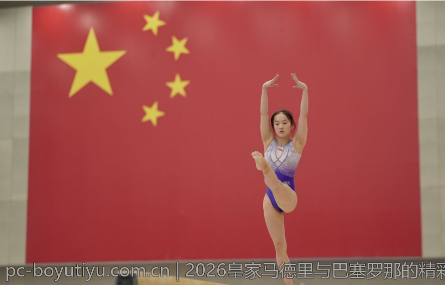 2026皇家马德里与巴塞罗那的精彩对决比分预测