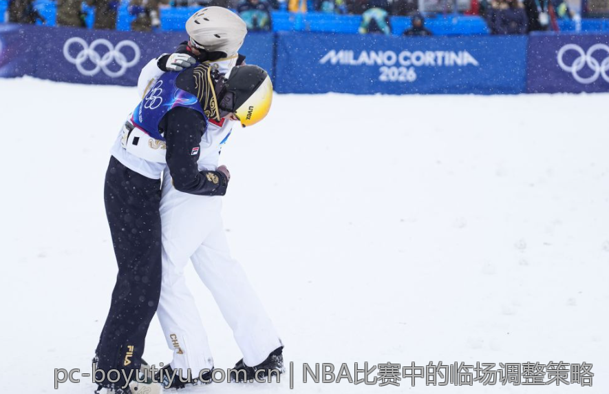 NBA比赛中的临场调整策略